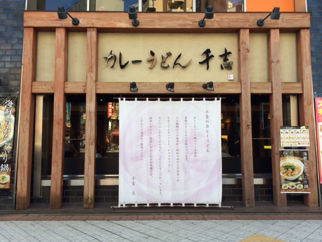 20141119カレーうどん.JPG