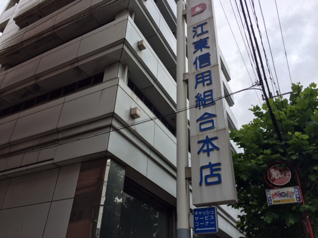 20150626江東信組__ 2.JPG