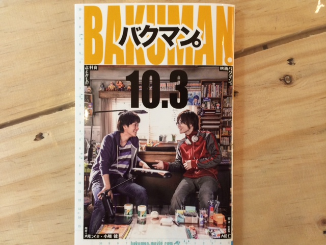 20150908バクマン試写会__ 2.JPG